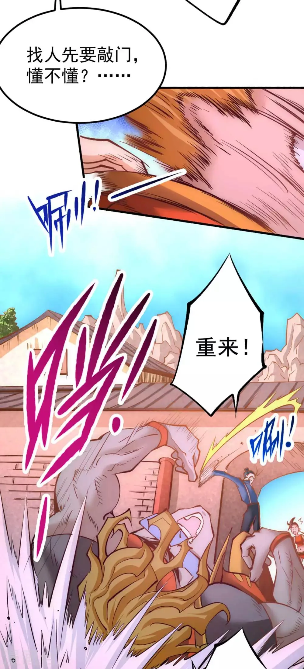 第102话 焱阳军区来袭 第38页