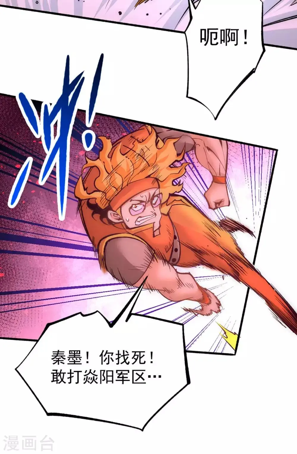 第102话 焱阳军区来袭 第39页