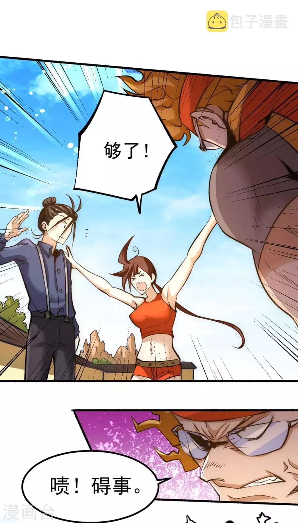 第102话 焱阳军区来袭 第40页