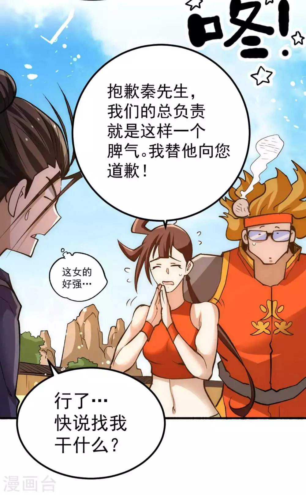 第102话 焱阳军区来袭 第41页