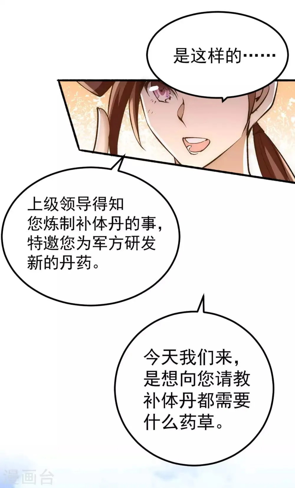 第102话 焱阳军区来袭 第42页