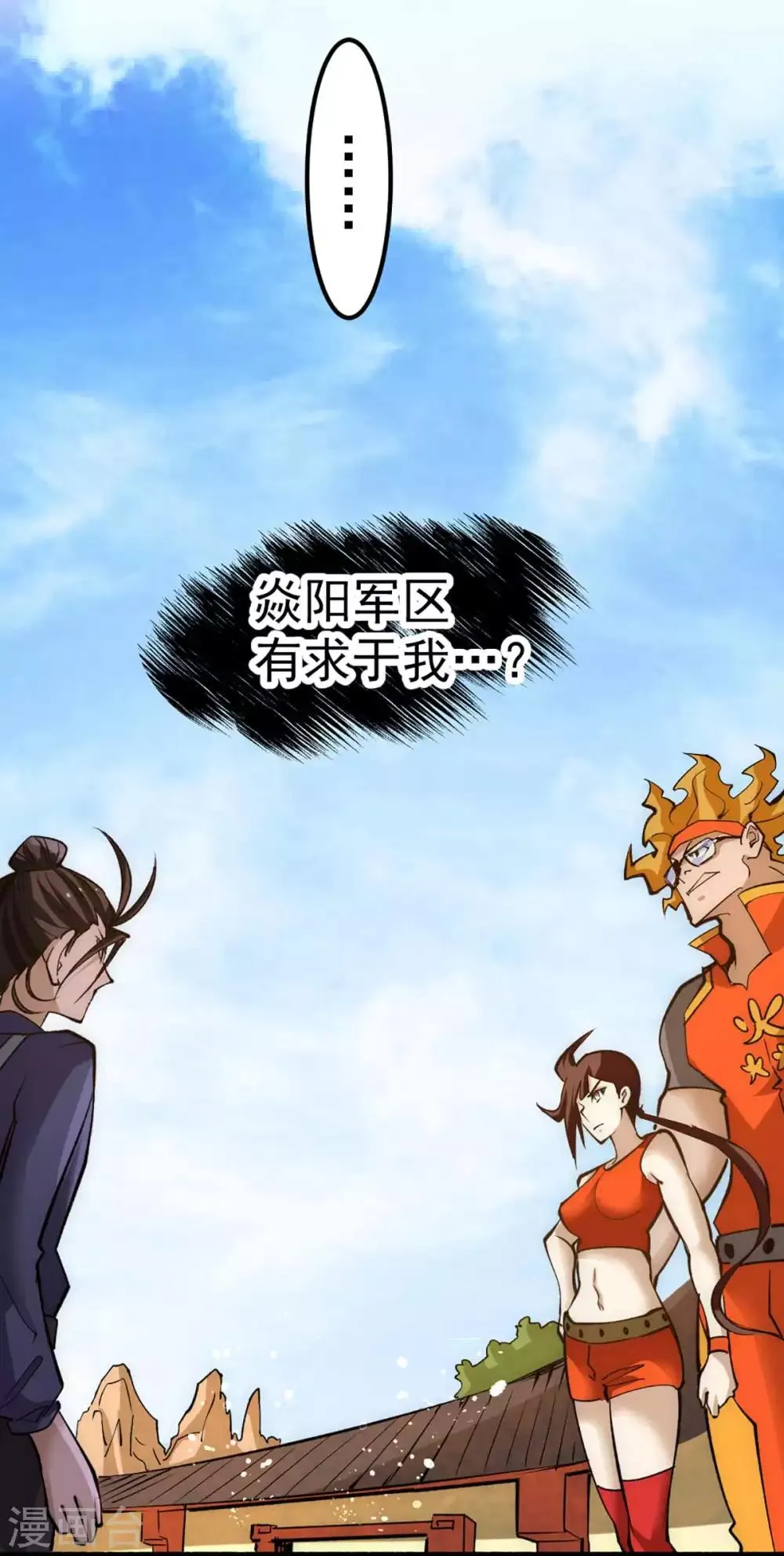 第102话 焱阳军区来袭 第43页