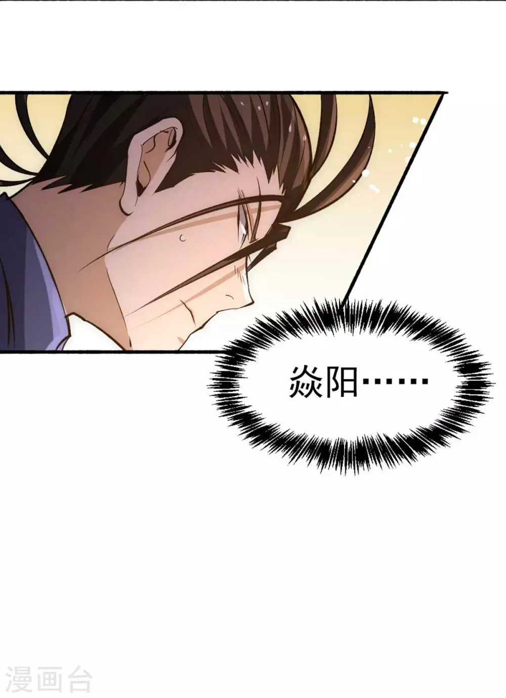 第102话 焱阳军区来袭 第44页