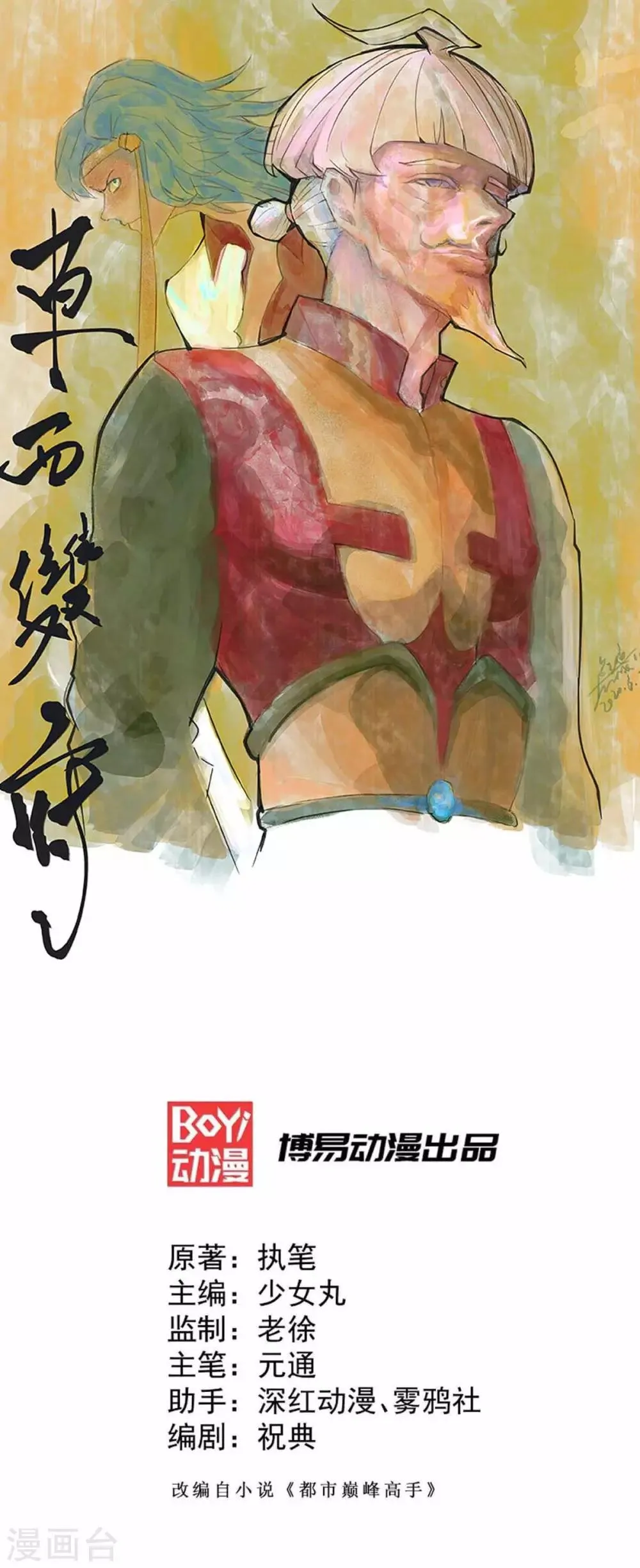 第103话 晶阳果和东西双府 第1页