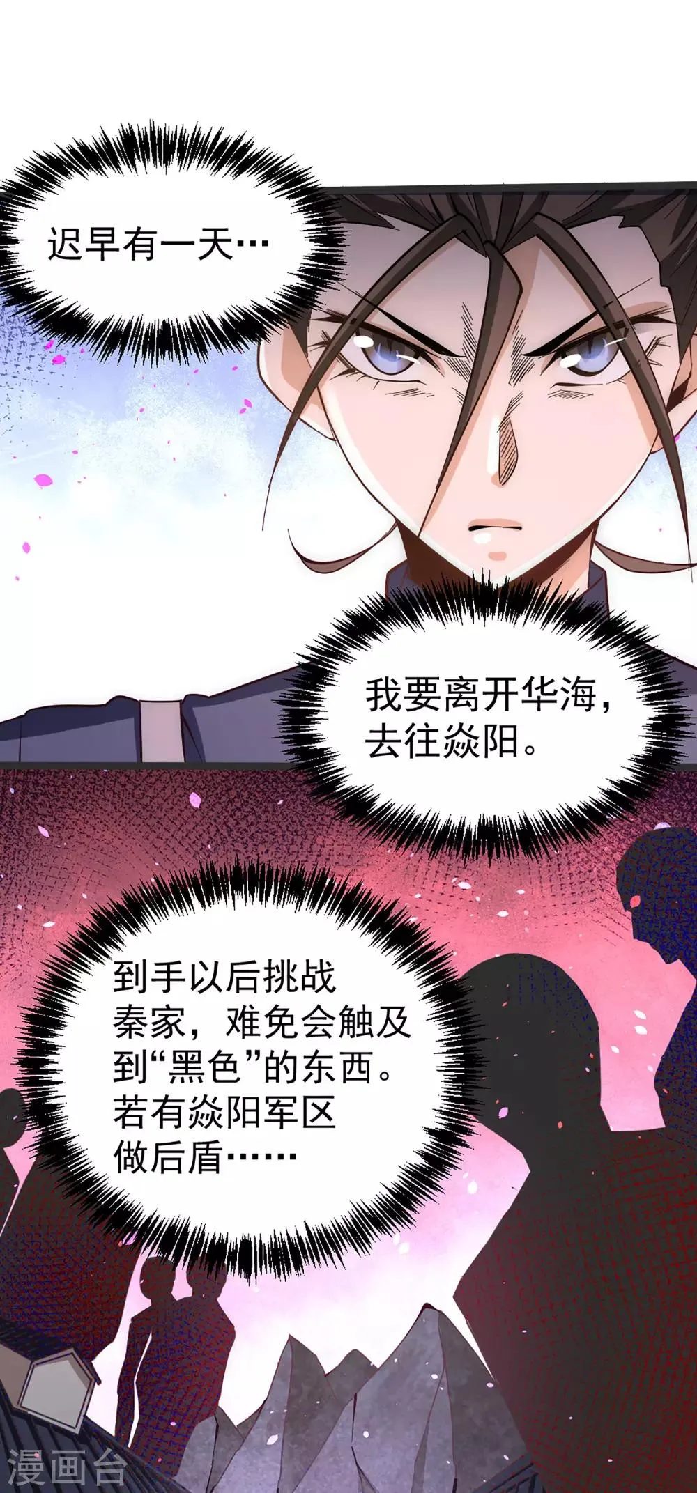 第103话 晶阳果和东西双府 第2页