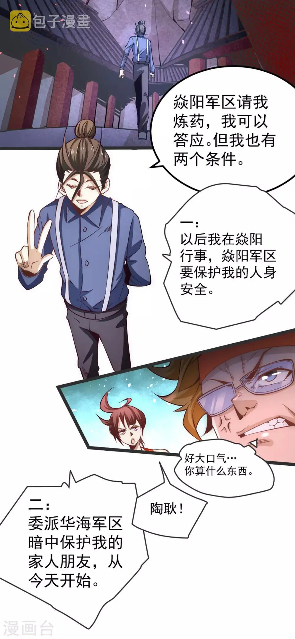 第103话 晶阳果和东西双府 第3页