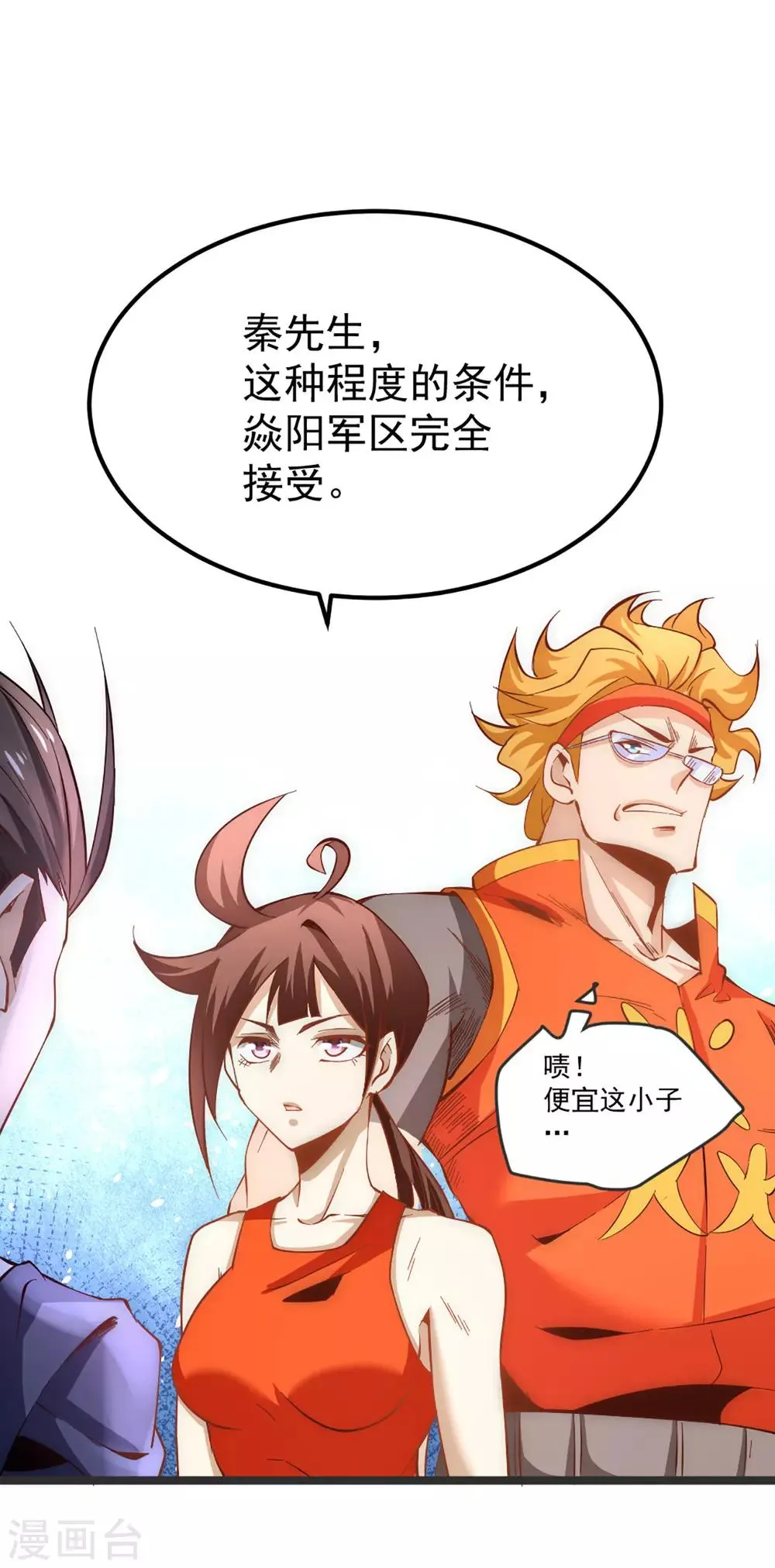 第103话 晶阳果和东西双府 第4页