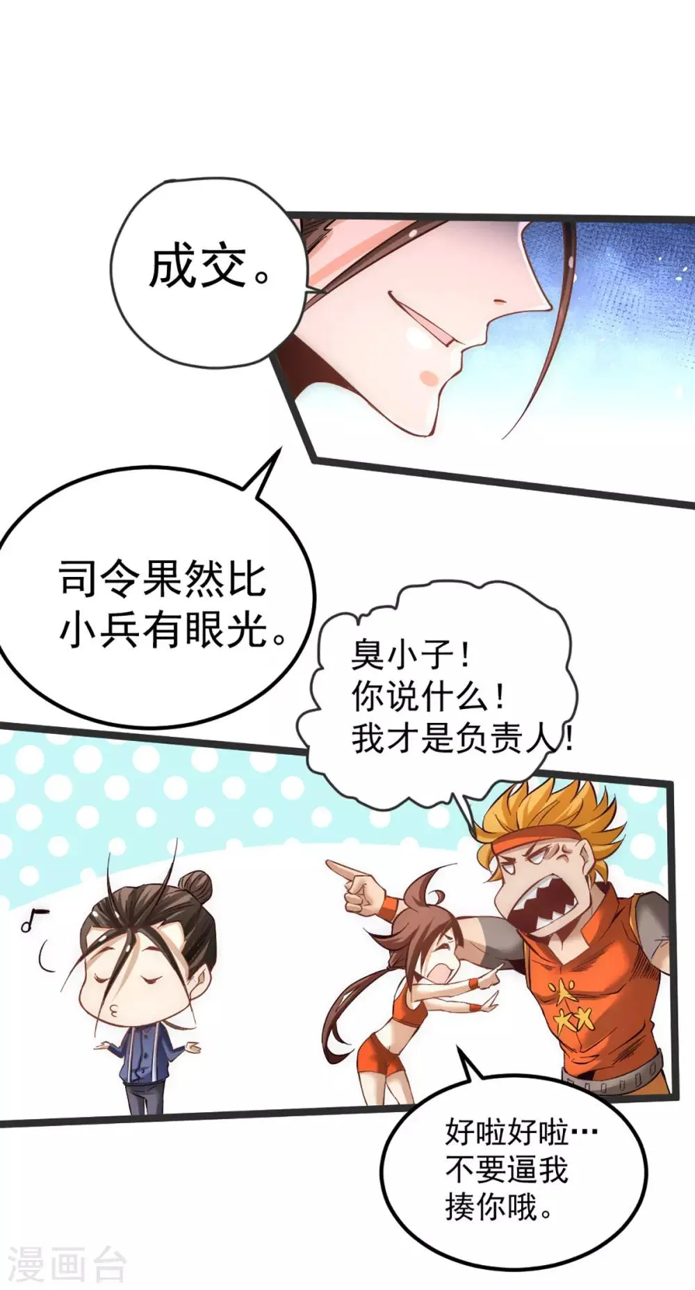 第103话 晶阳果和东西双府 第5页