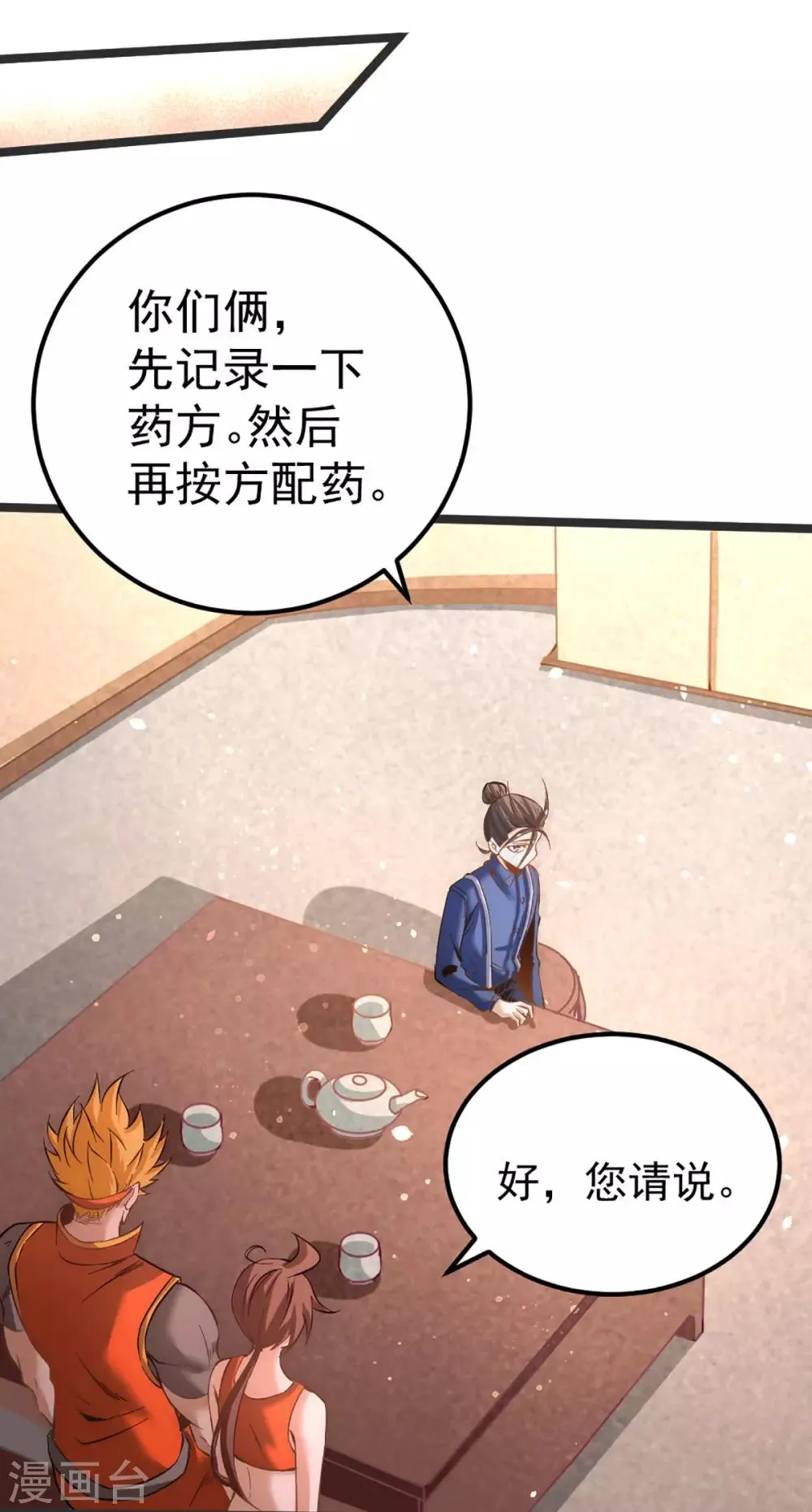 第103话 晶阳果和东西双府 第6页