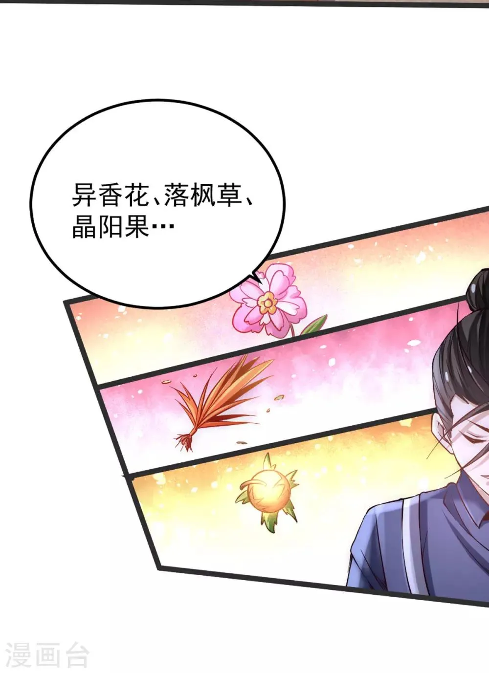 第103话 晶阳果和东西双府 第7页