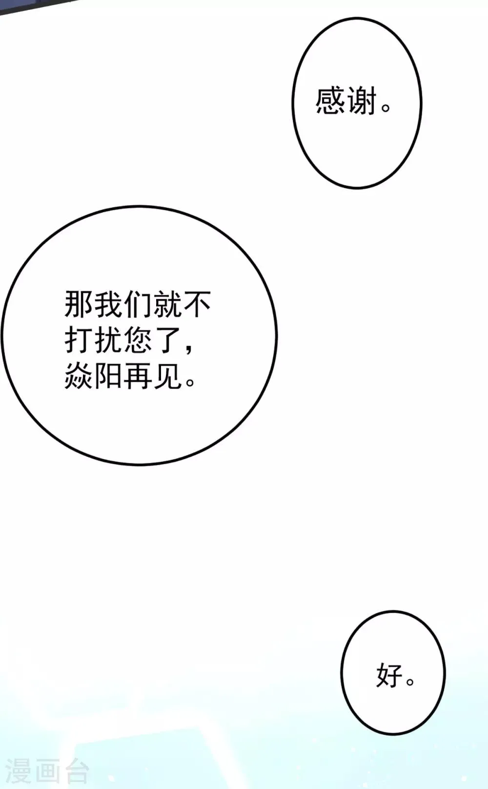 第103话 晶阳果和东西双府 第9页