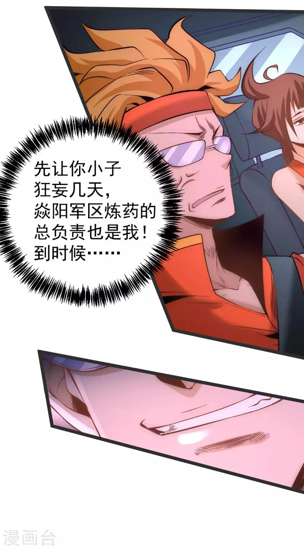 第103话 晶阳果和东西双府 第11页