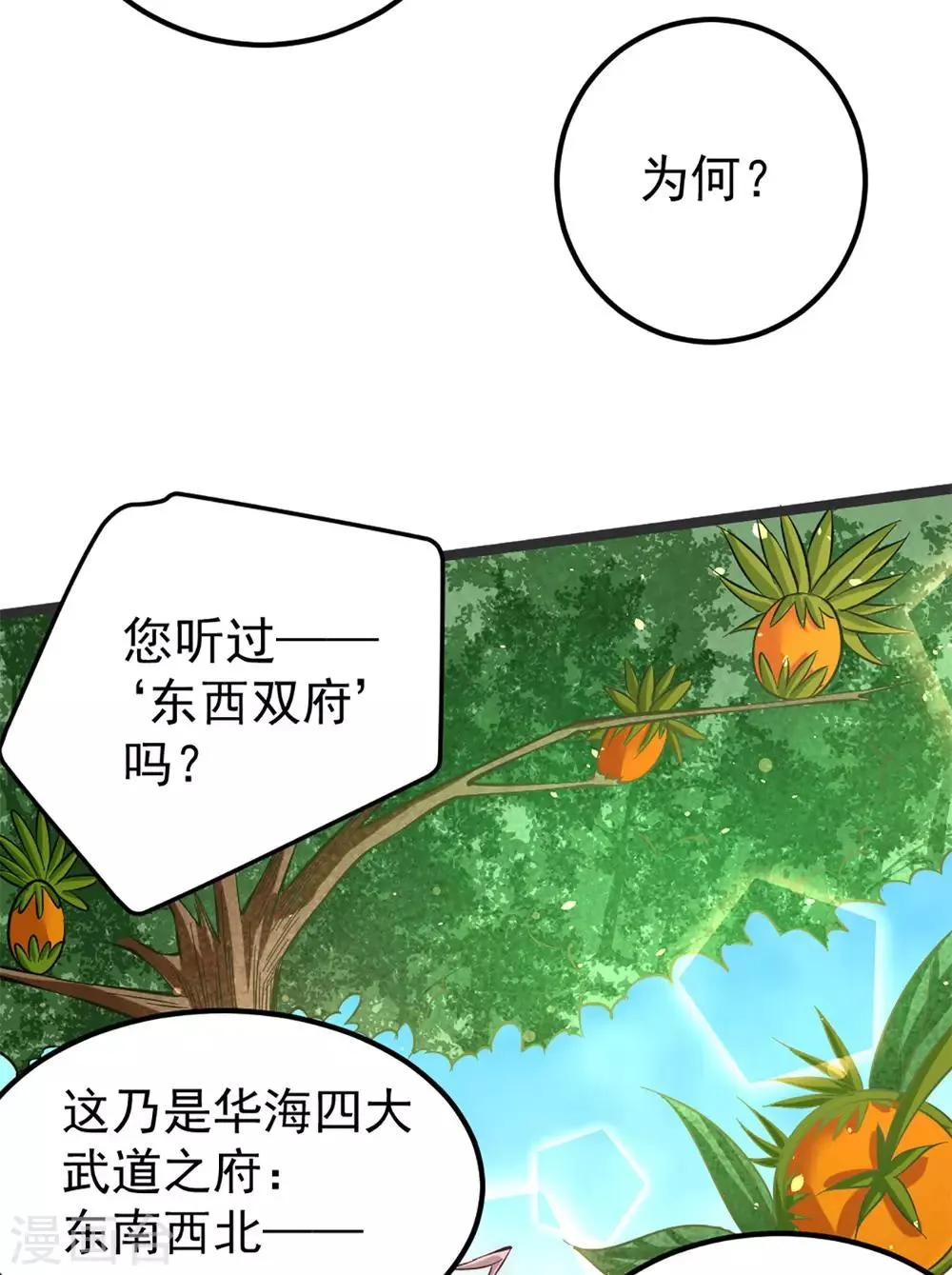 第103话 晶阳果和东西双府 第13页