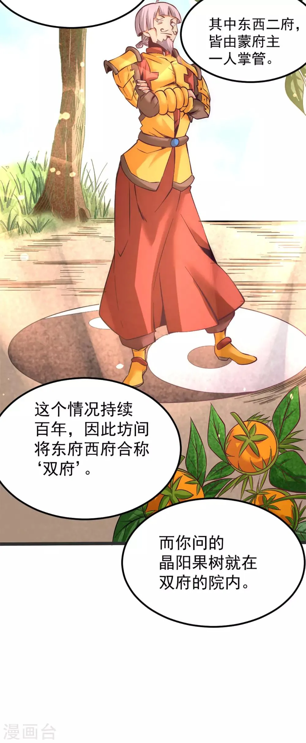 第103话 晶阳果和东西双府 第14页