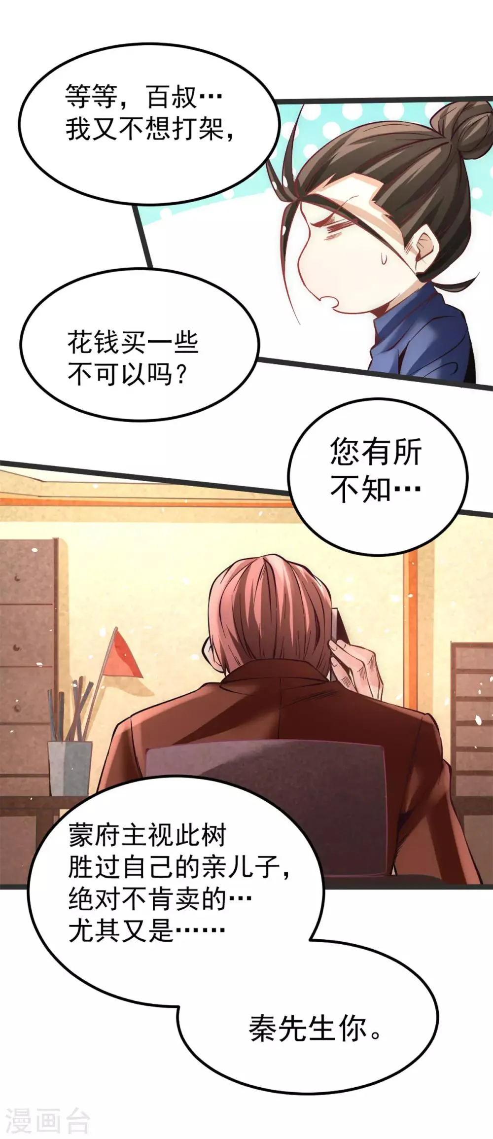 第103话 晶阳果和东西双府 第15页