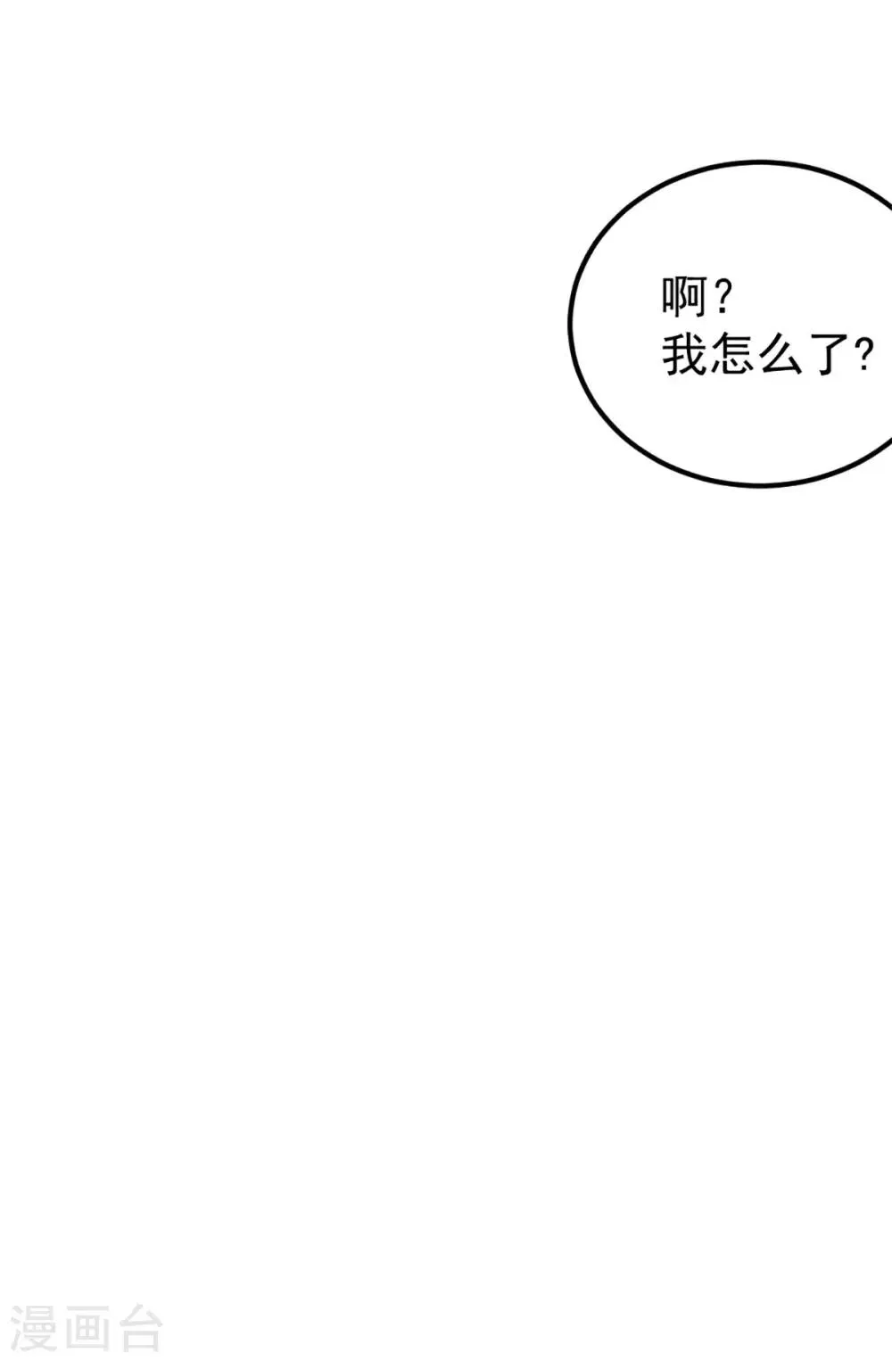 第103话 晶阳果和东西双府 第16页