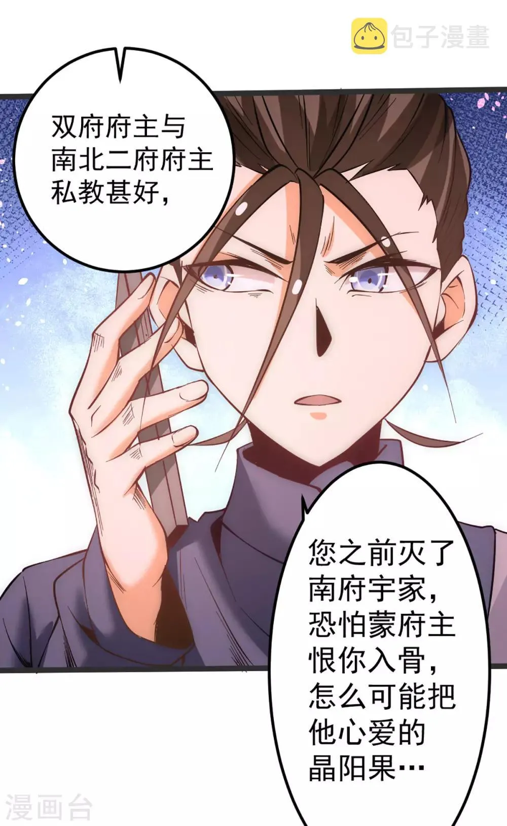 第103话 晶阳果和东西双府 第17页