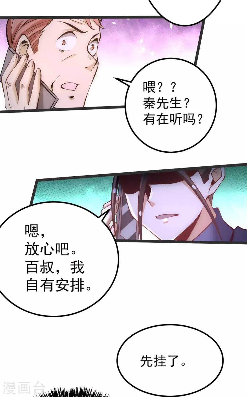 第103话 晶阳果和东西双府 第18页