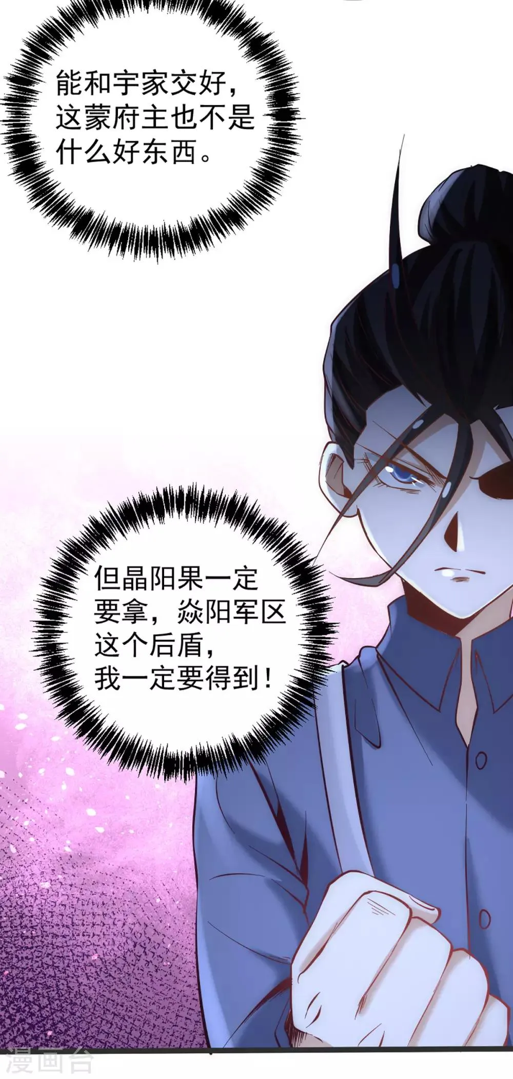 第103话 晶阳果和东西双府 第19页