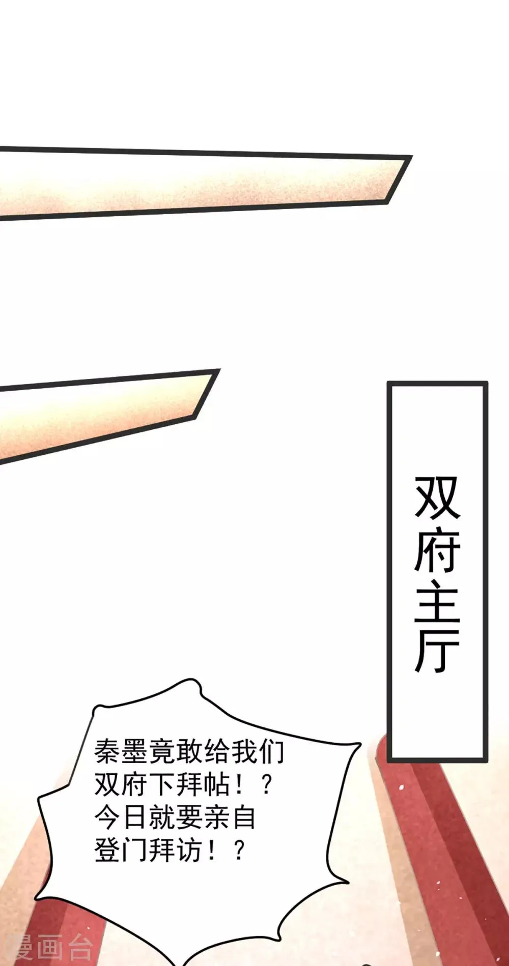 第103话 晶阳果和东西双府 第20页