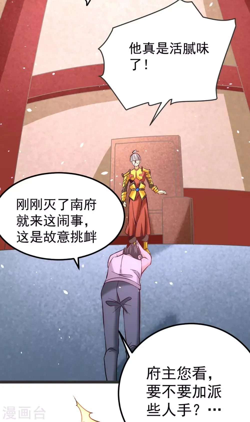 第103话 晶阳果和东西双府 第21页