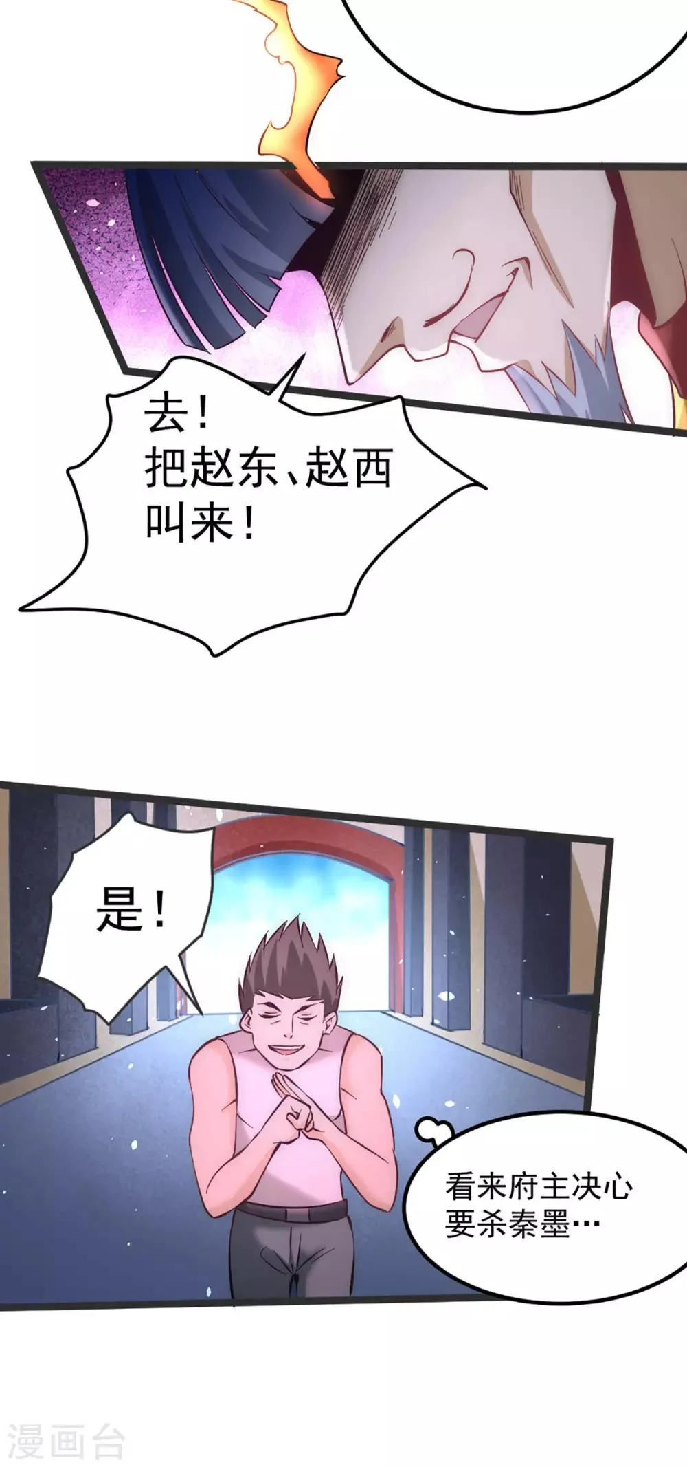 第103话 晶阳果和东西双府 第22页