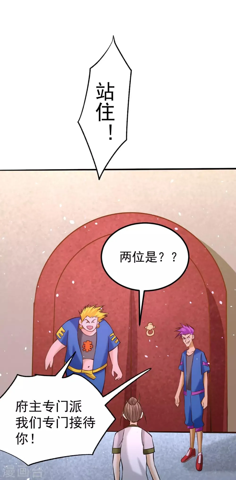 第103话 晶阳果和东西双府 第25页