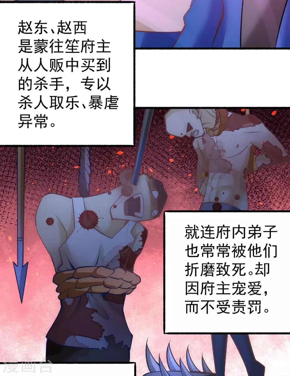 第103话 晶阳果和东西双府 第27页