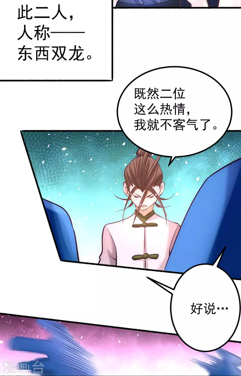 第103话 晶阳果和东西双府 第28页