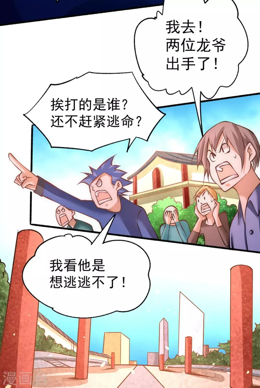 第103话 晶阳果和东西双府 第31页