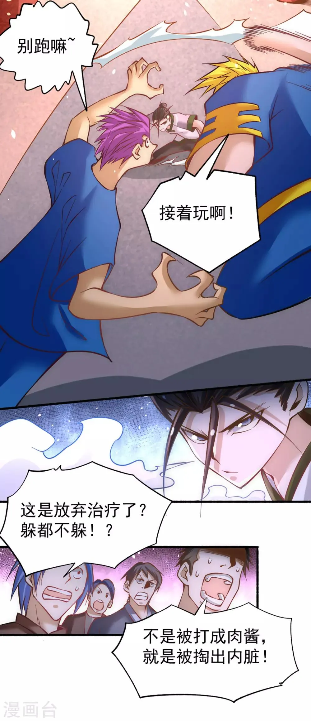 第103话 晶阳果和东西双府 第32页