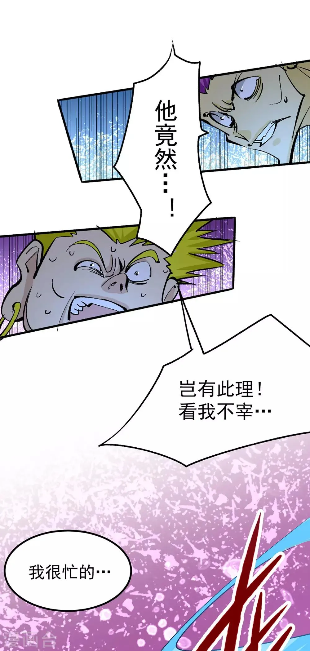 第103话 晶阳果和东西双府 第34页