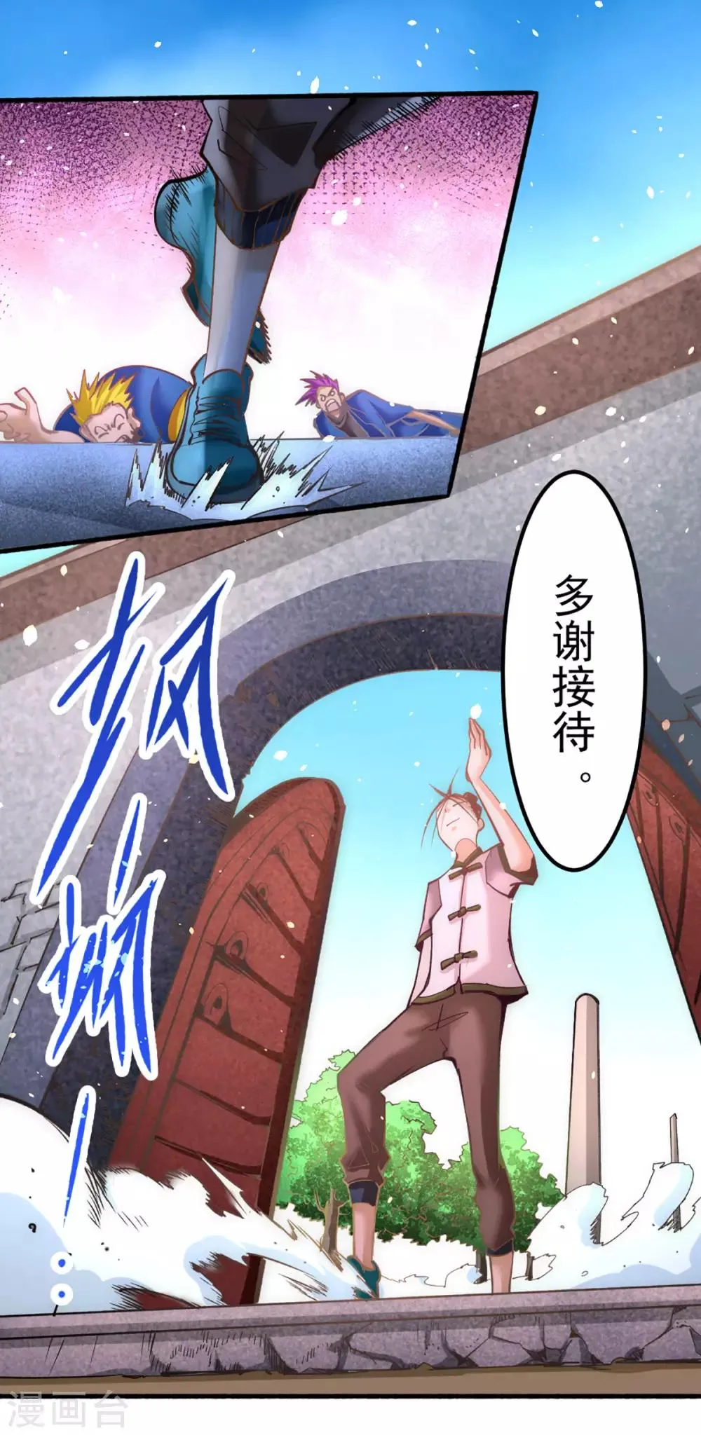 第103话 晶阳果和东西双府 第37页
