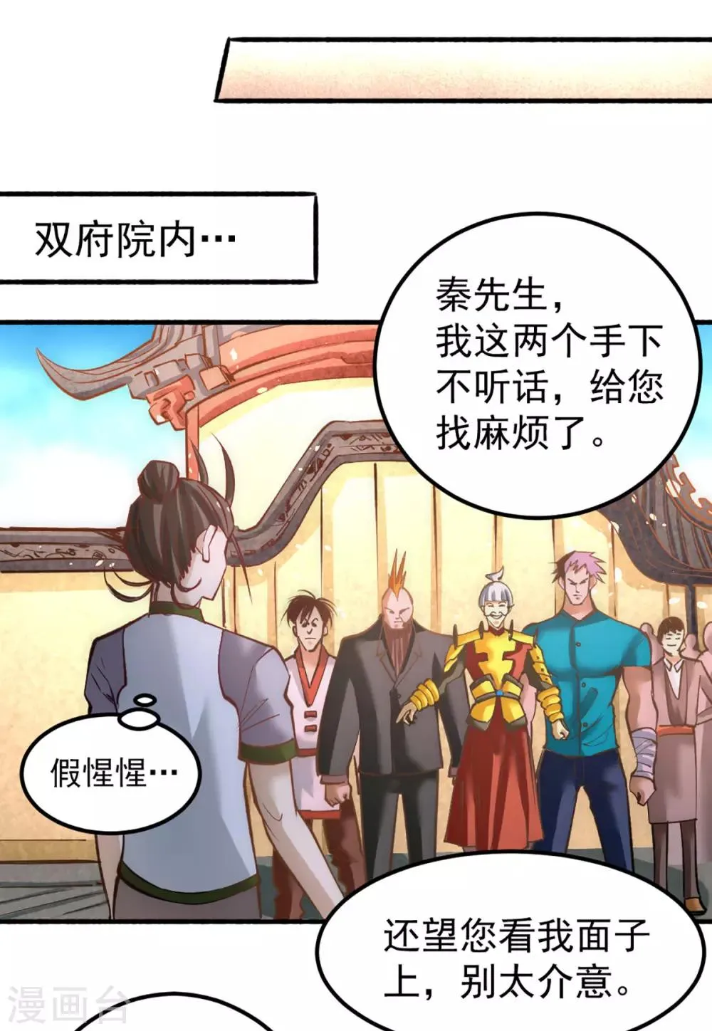第103话 晶阳果和东西双府 第38页