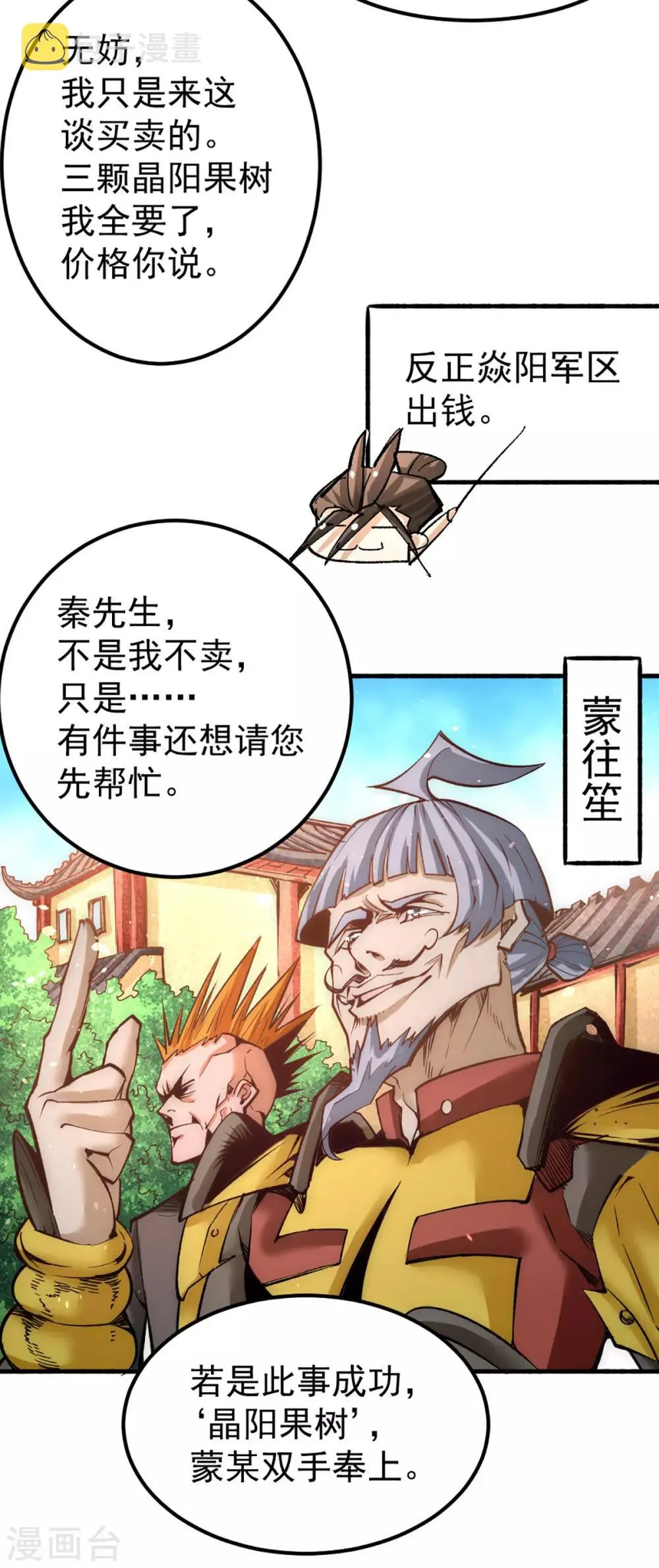 第103话 晶阳果和东西双府 第39页