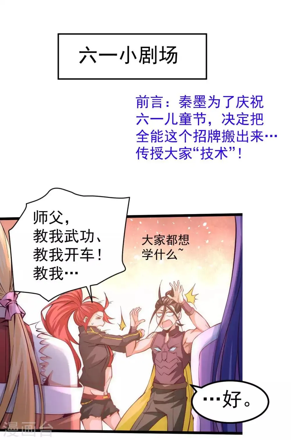 番外 祝大家六一快乐！ 第1页