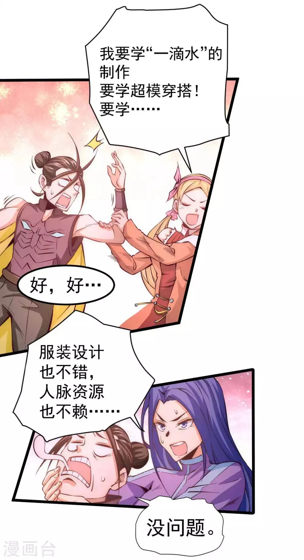 番外 祝大家六一快乐！ 第2页