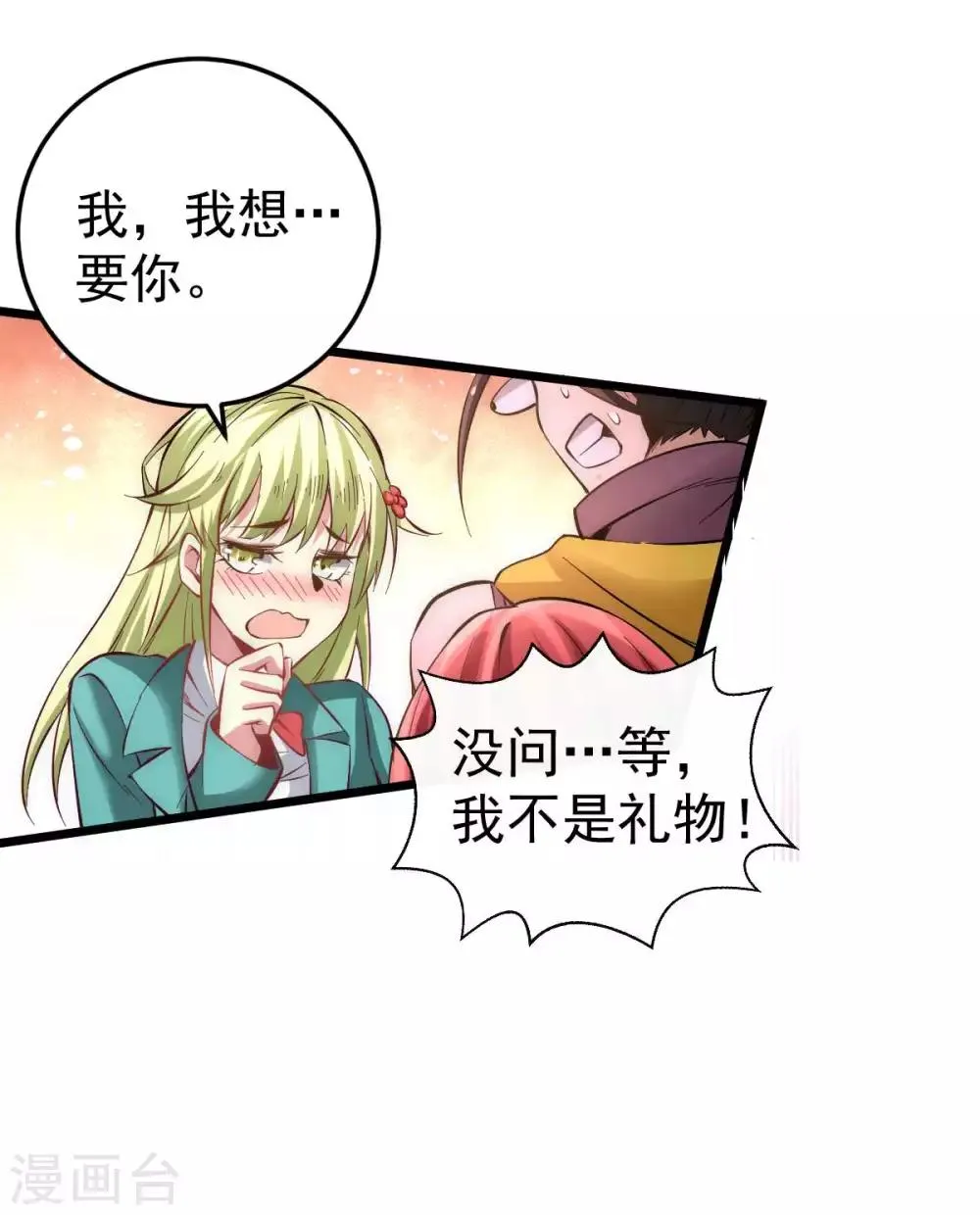 番外 祝大家六一快乐！ 第3页