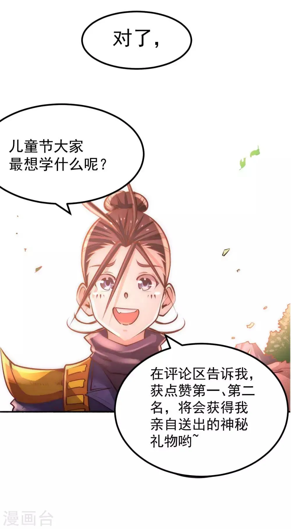 番外 祝大家六一快乐！ 第5页