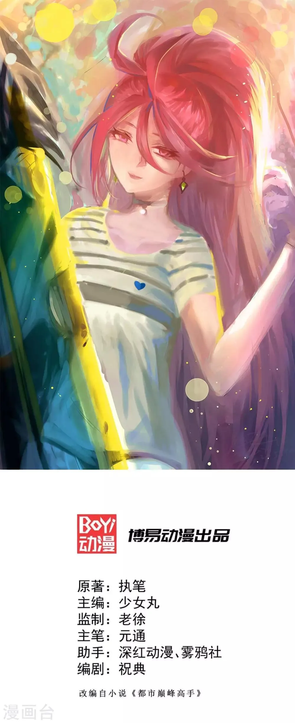 第104话 地下拳场 第1页