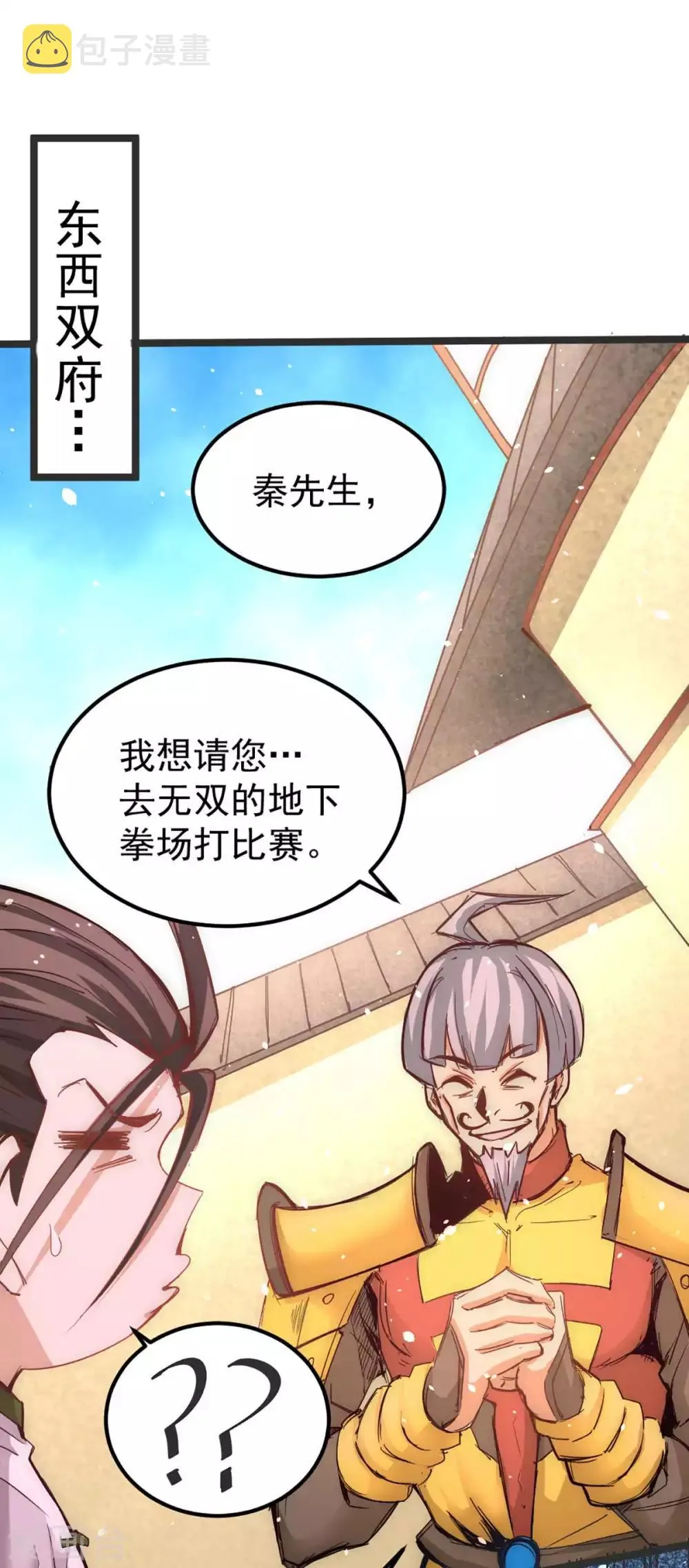 第104话 地下拳场 第2页