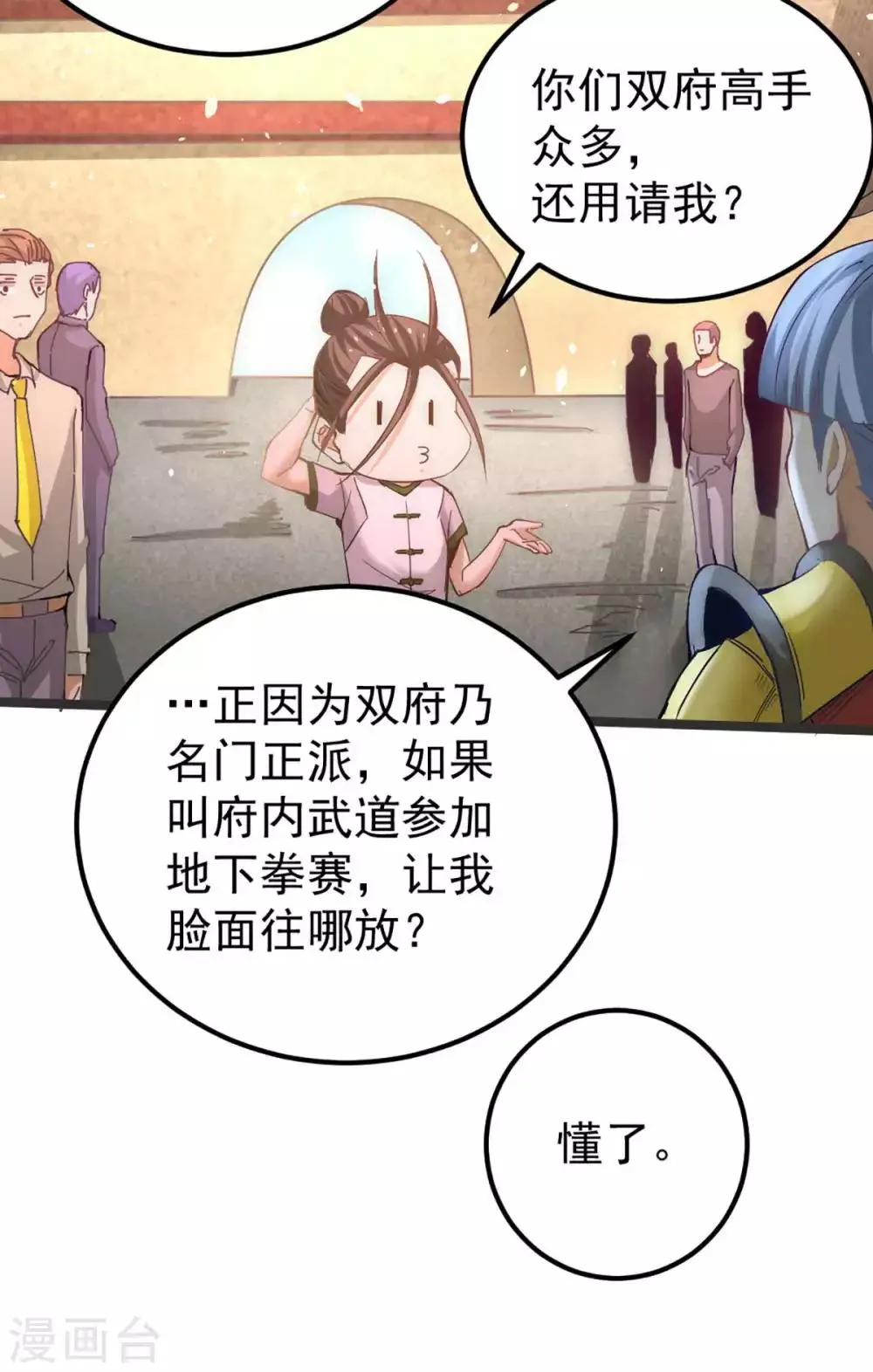第104话 地下拳场 第4页