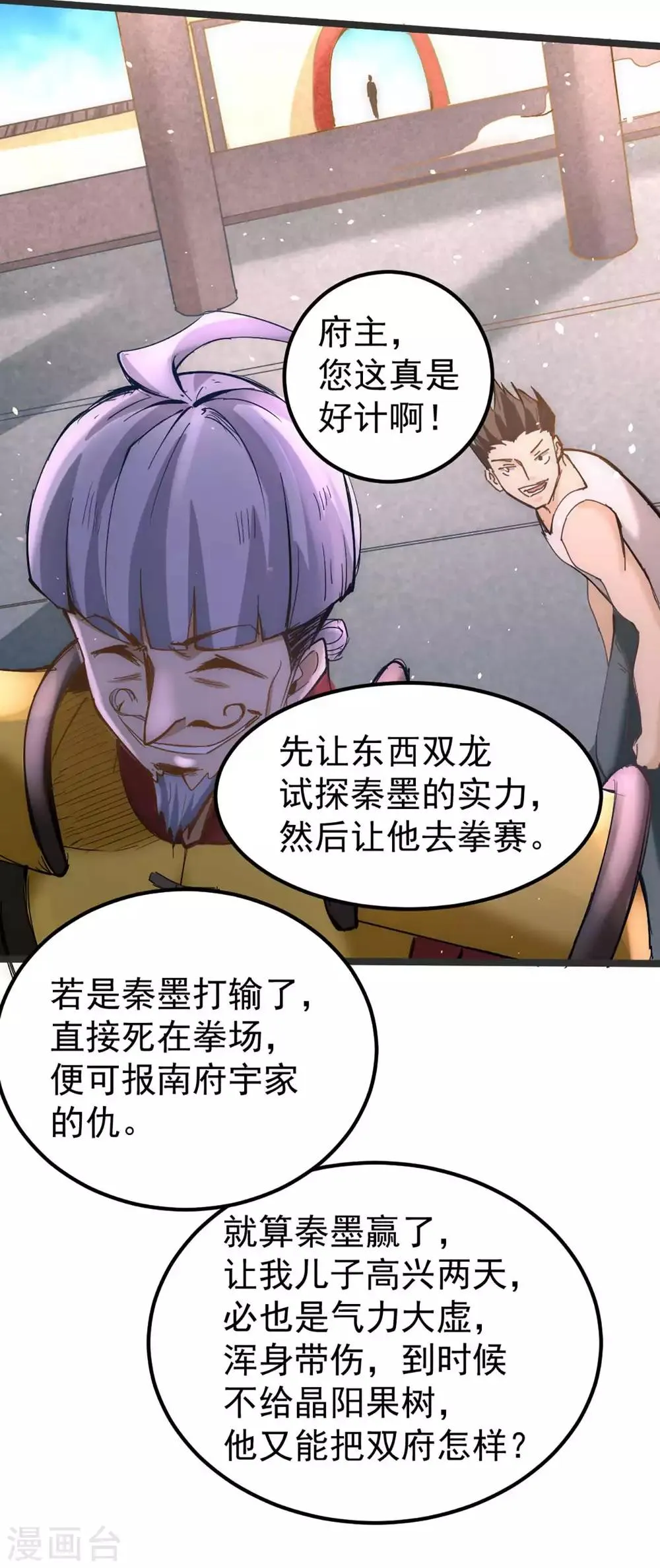 第104话 地下拳场 第7页
