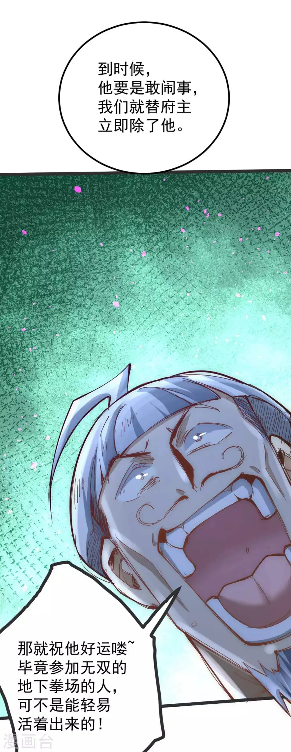 第104话 地下拳场 第8页