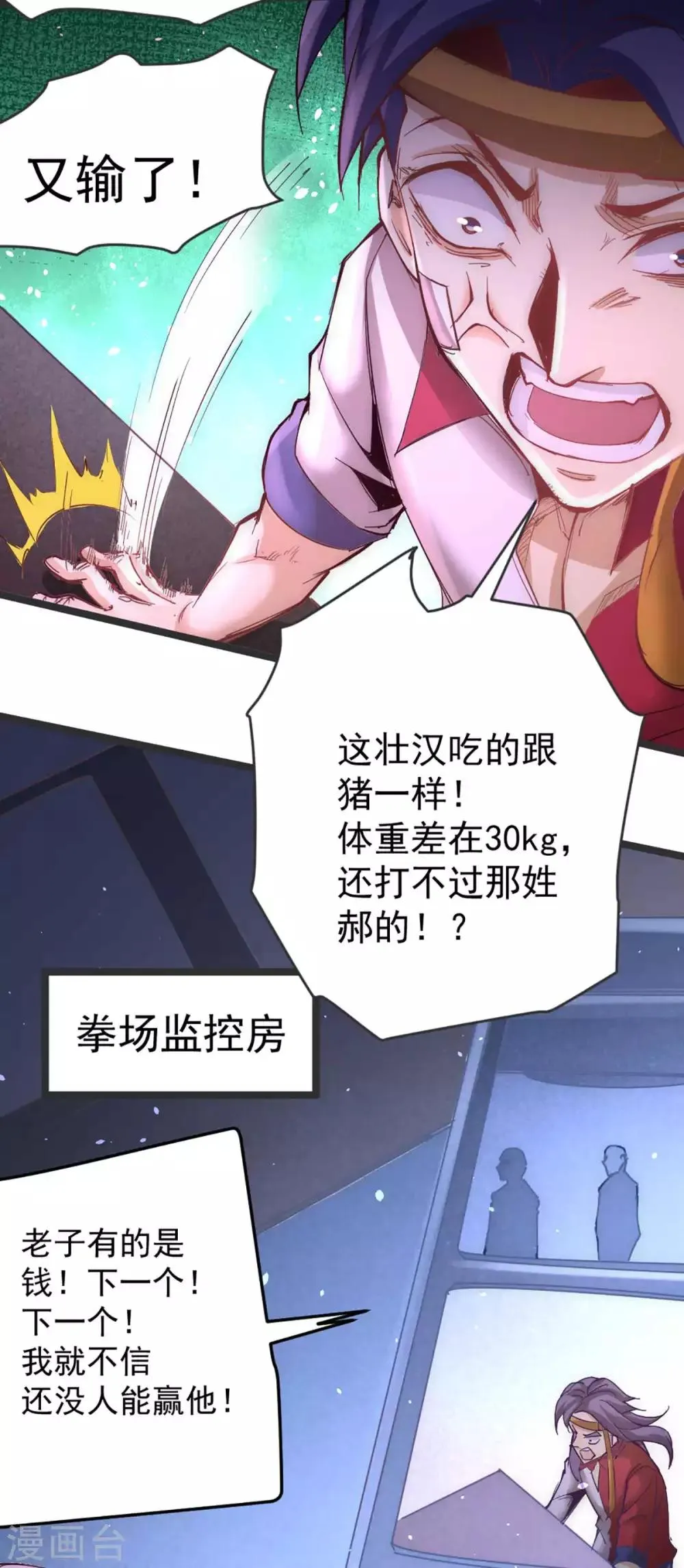 第104话 地下拳场 第14页