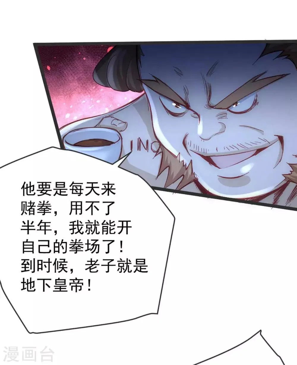 第104话 地下拳场 第17页