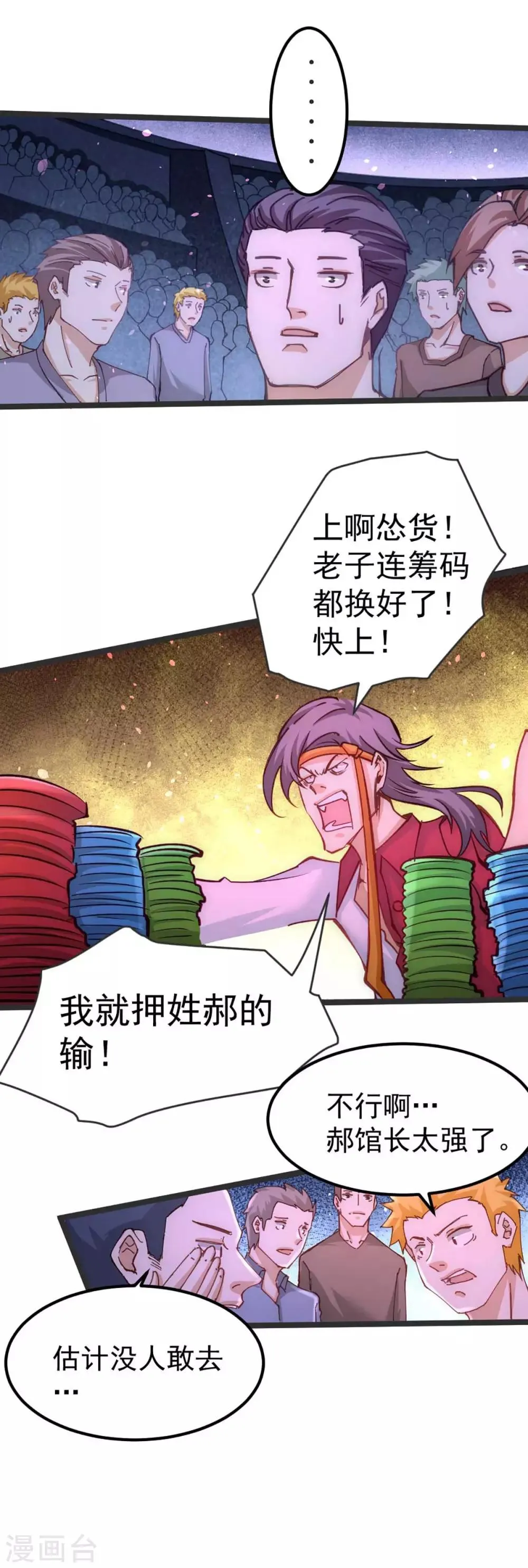 第104话 地下拳场 第20页
