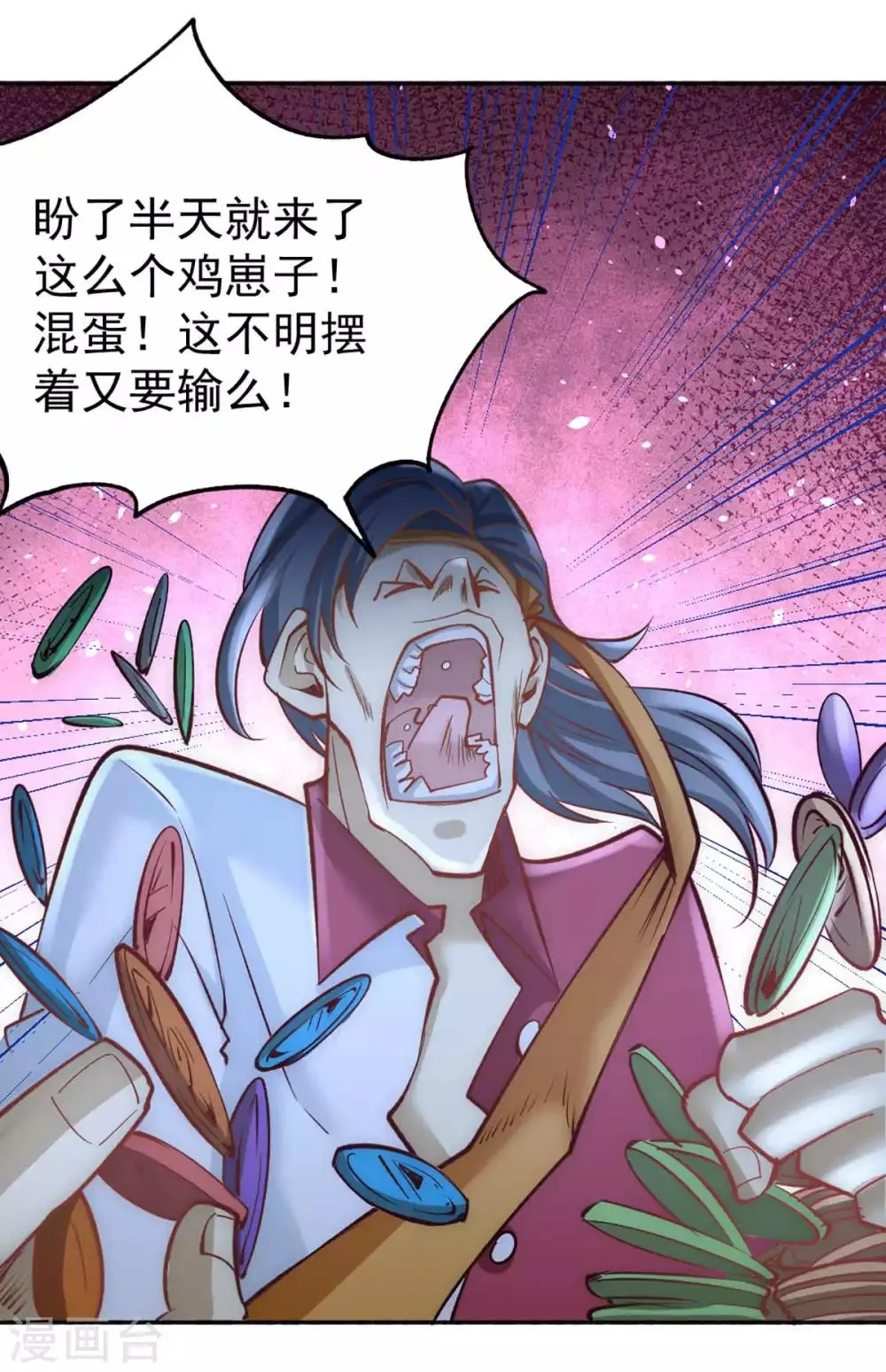 第104话 地下拳场 第24页