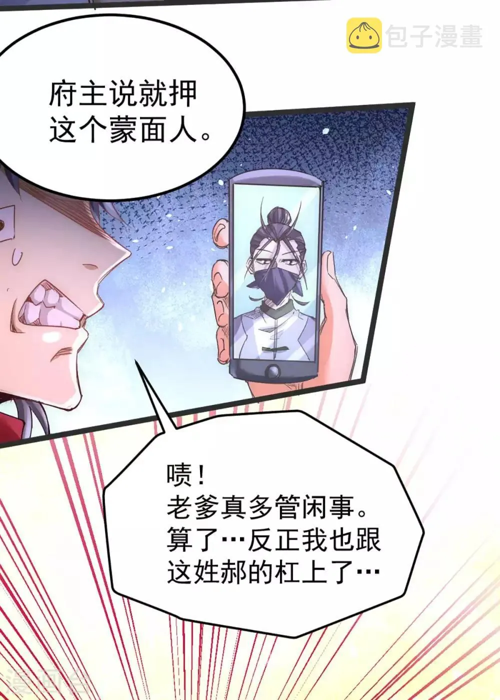 第104话 地下拳场 第26页