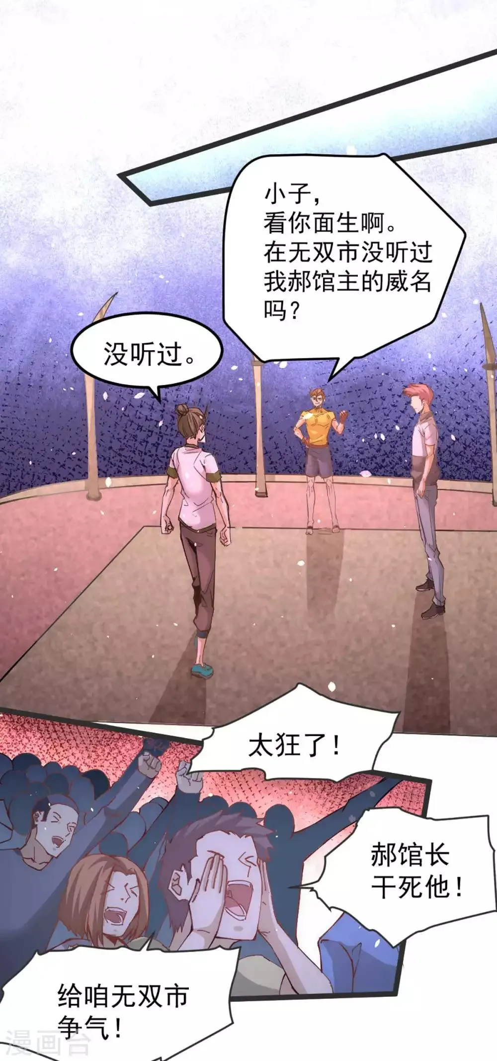 第104话 地下拳场 第28页